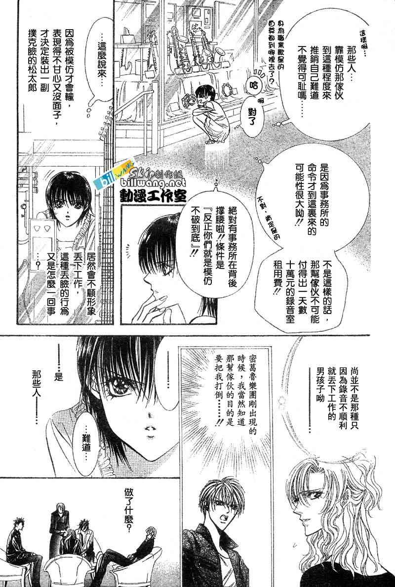 《下一站巨星》漫画 skip beat084集