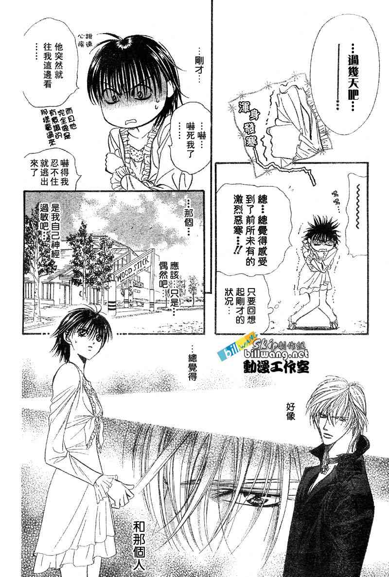 《下一站巨星》漫画 skip beat084集