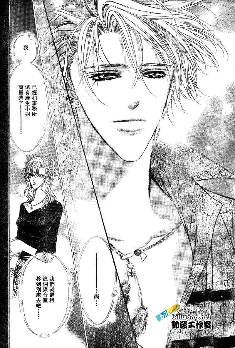 《下一站巨星》漫画 skip beat084集