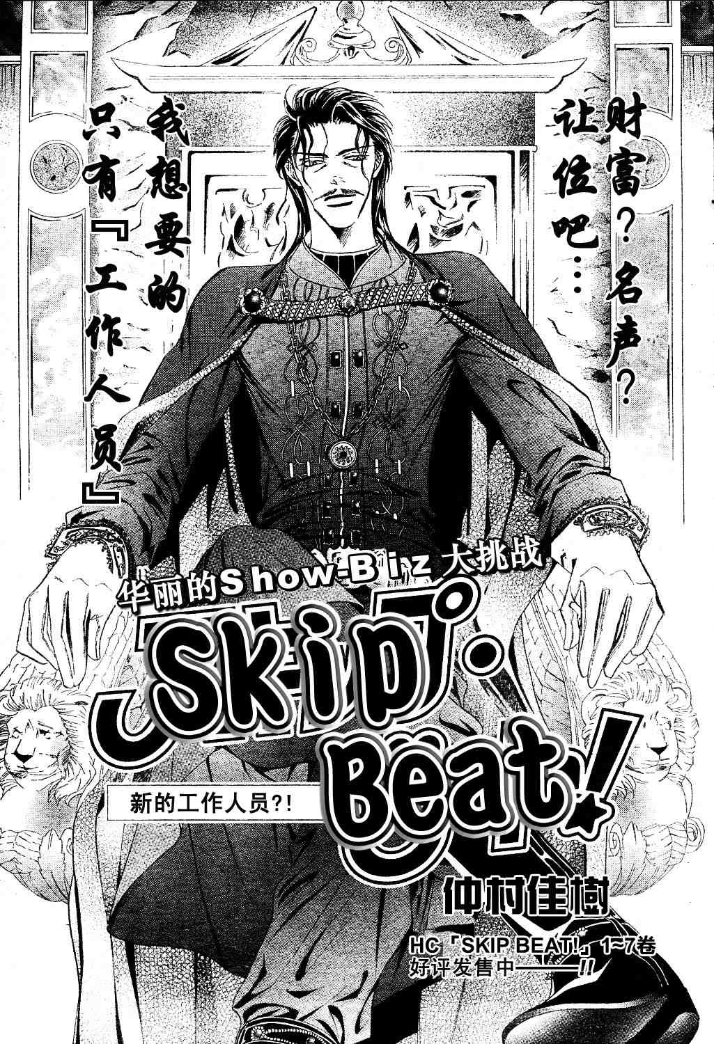 《下一站巨星》漫画 skip beatsp集