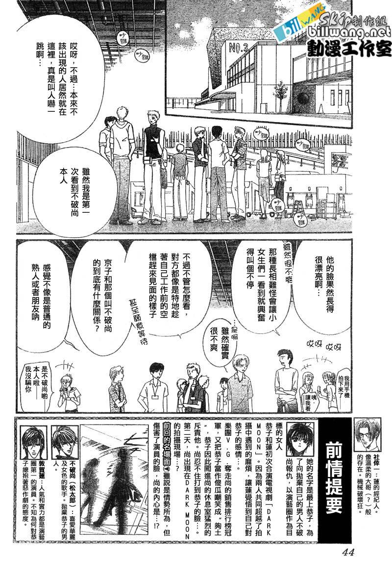 《下一站巨星》漫画 skip beat082集