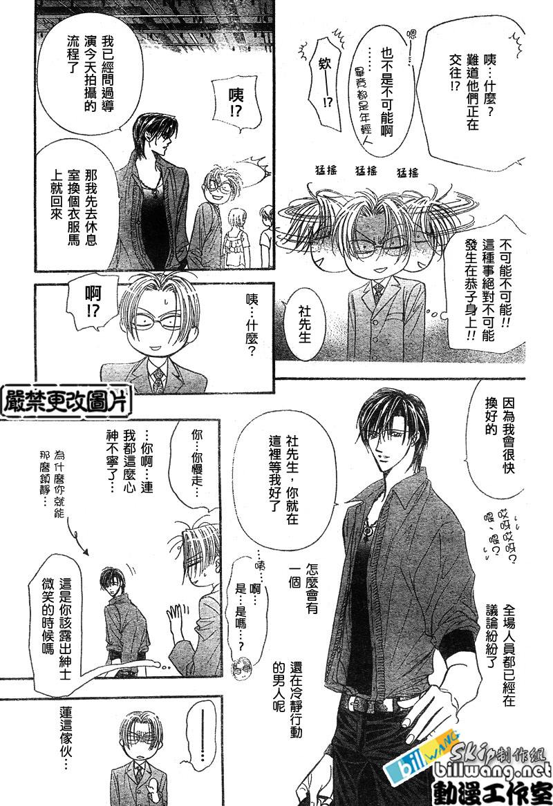 《下一站巨星》漫画 skip beat082集