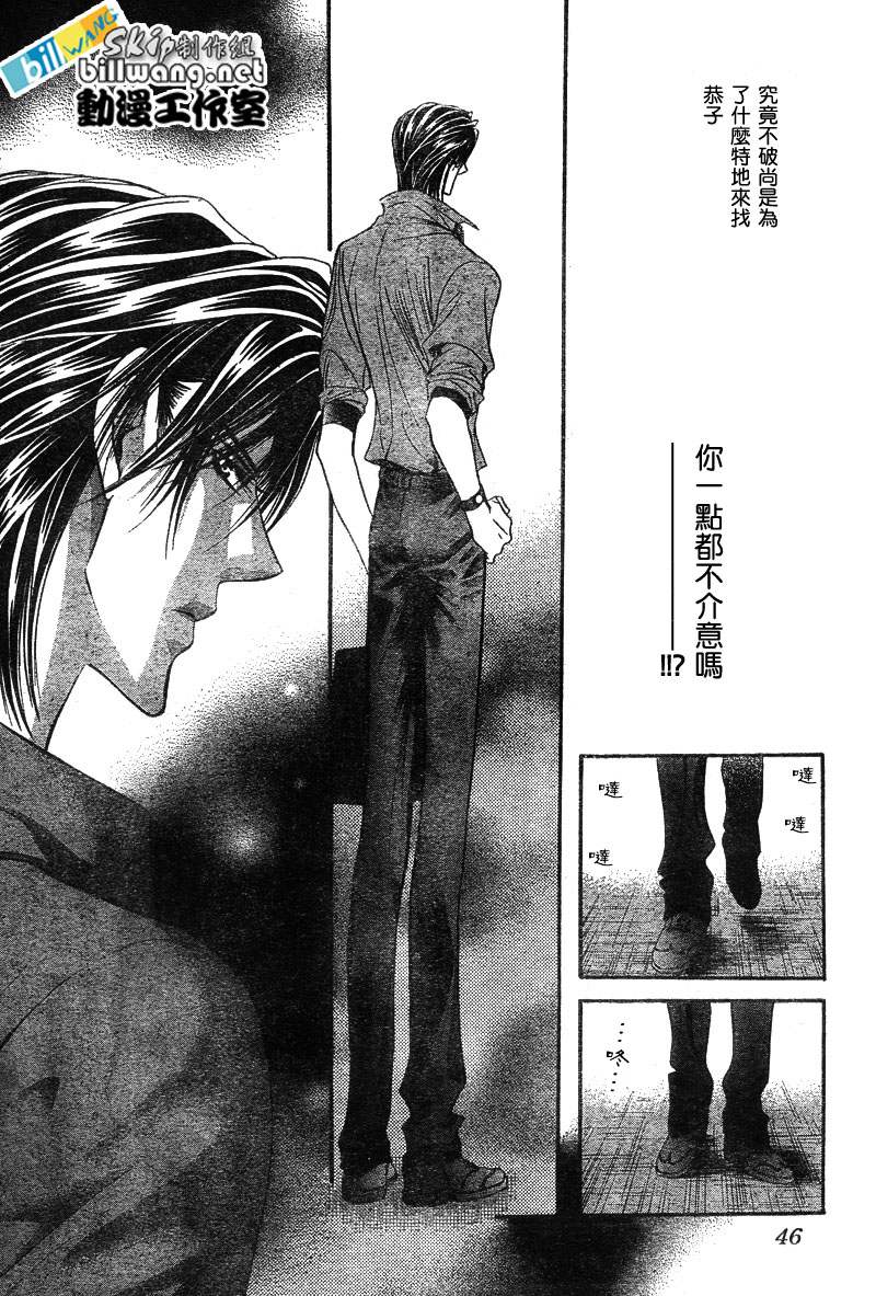 《下一站巨星》漫画 skip beat082集