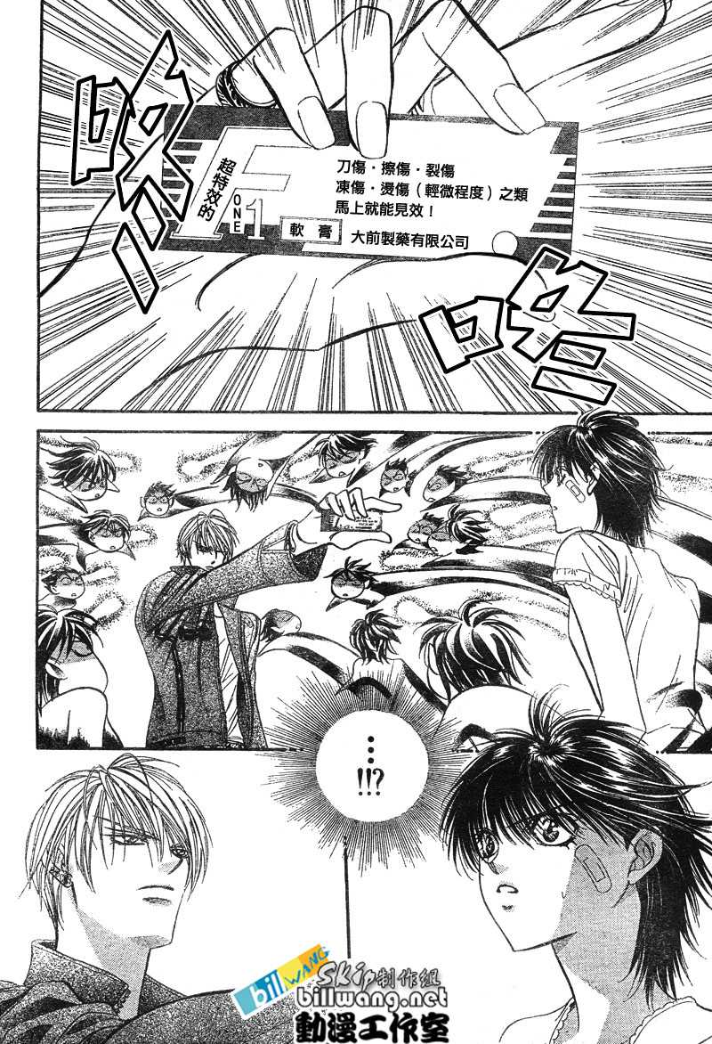 《下一站巨星》漫画 skip beat082集