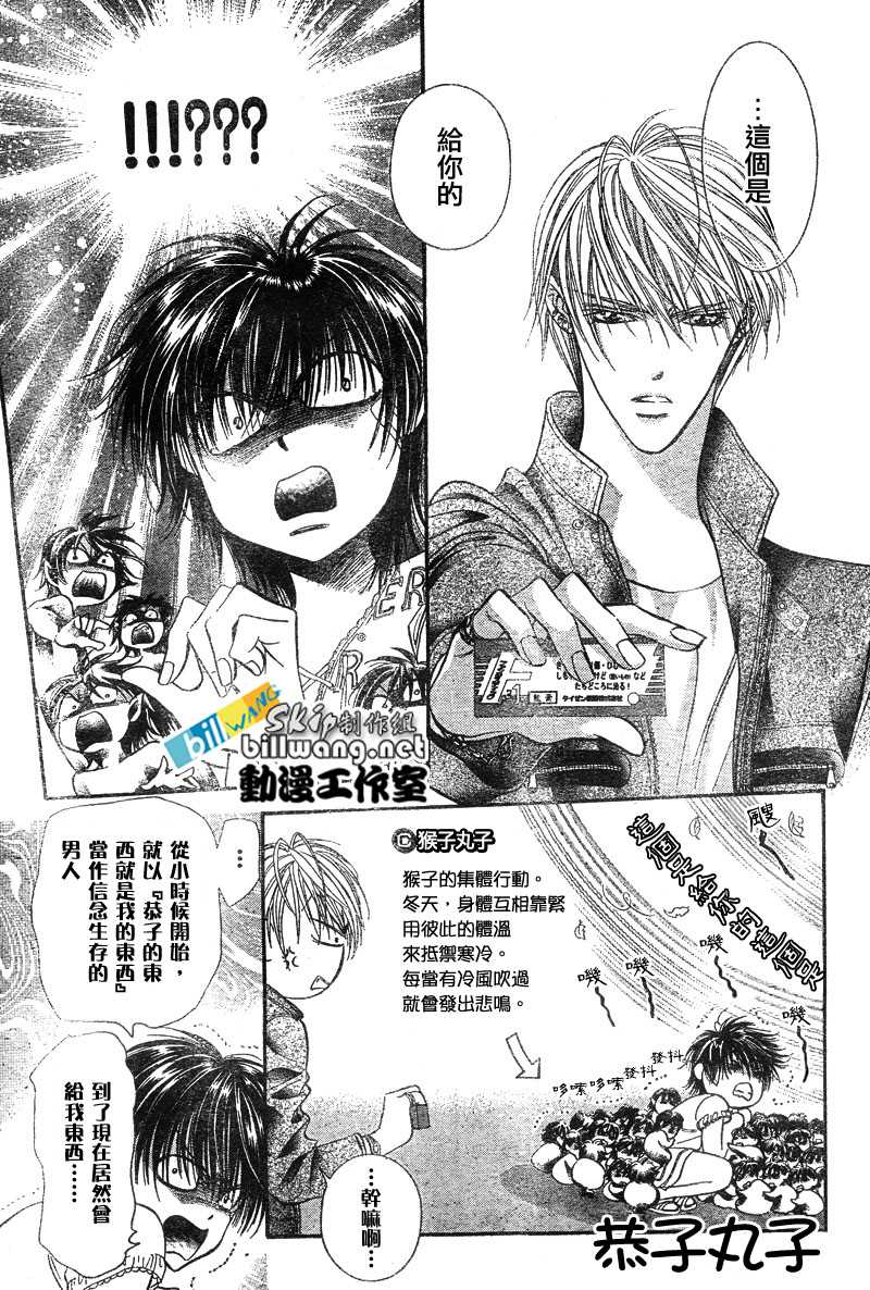 《下一站巨星》漫画 skip beat082集