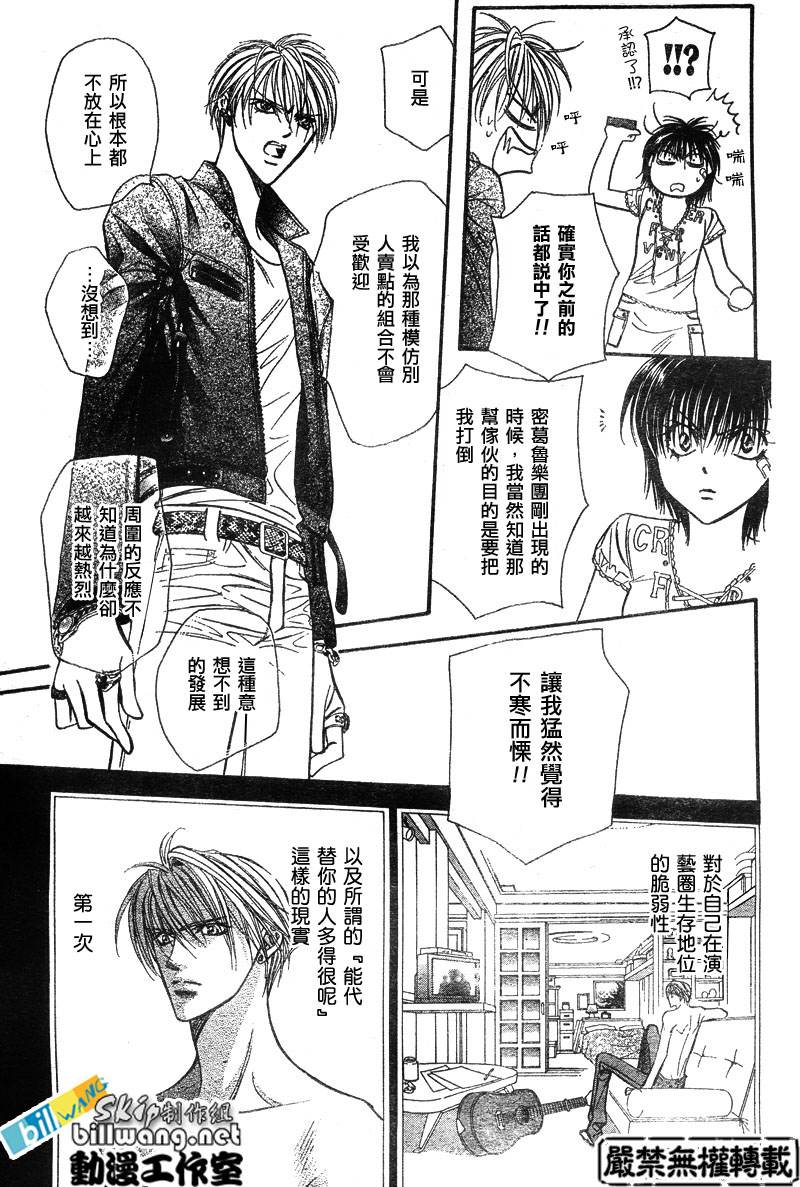 《下一站巨星》漫画 skip beat082集