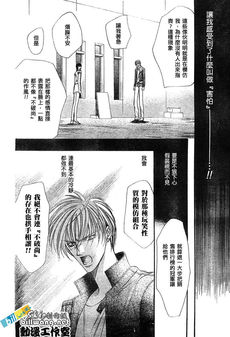 《下一站巨星》漫画 skip beat082集