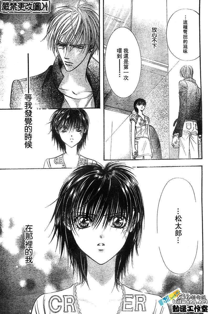 《下一站巨星》漫画 skip beat082集