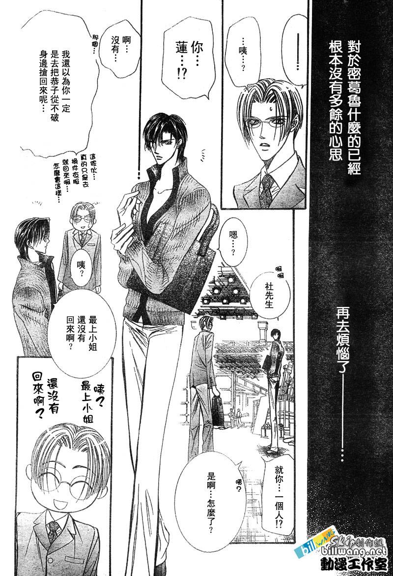 《下一站巨星》漫画 skip beat082集