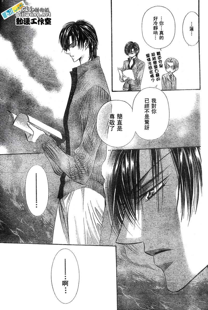 《下一站巨星》漫画 skip beat082集