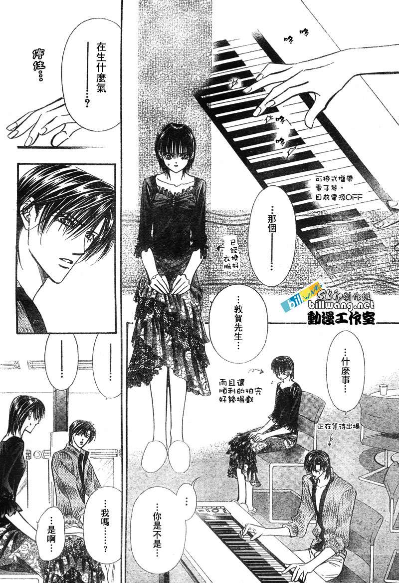 《下一站巨星》漫画 skip beat082集