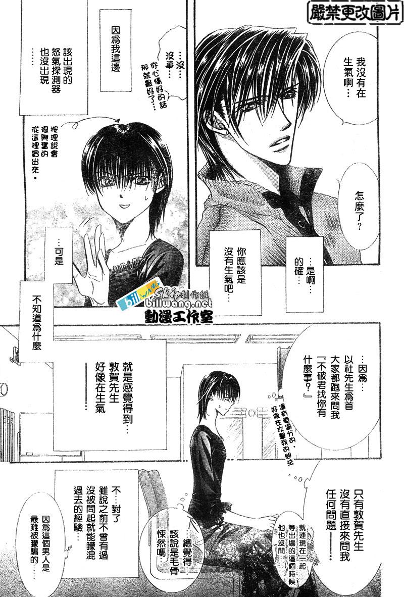 《下一站巨星》漫画 skip beat082集