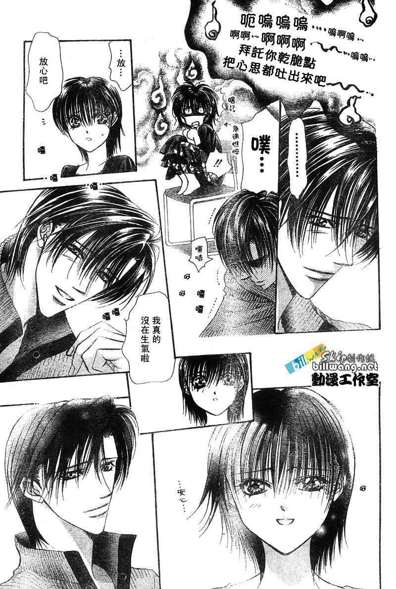 《下一站巨星》漫画 skip beat082集