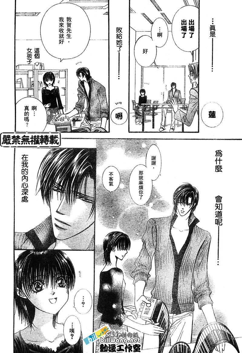 《下一站巨星》漫画 skip beat082集