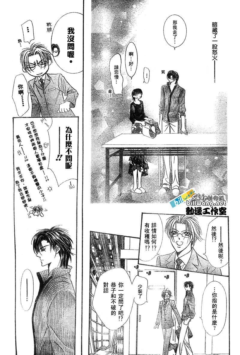 《下一站巨星》漫画 skip beat082集