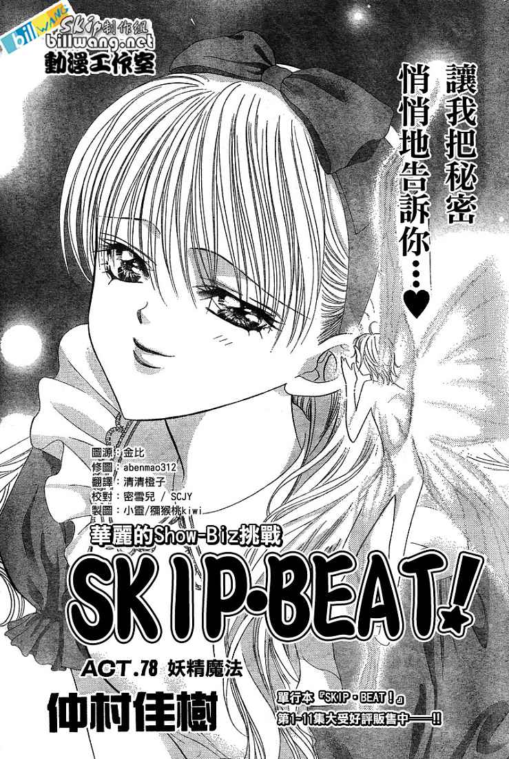 《下一站巨星》漫画 skip beat078集