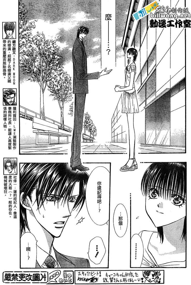 《下一站巨星》漫画 skip beat078集