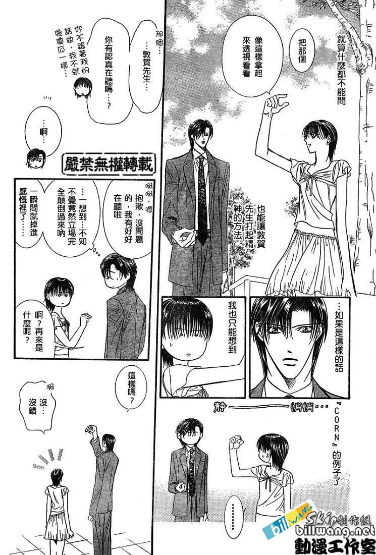 《下一站巨星》漫画 skip beat078集