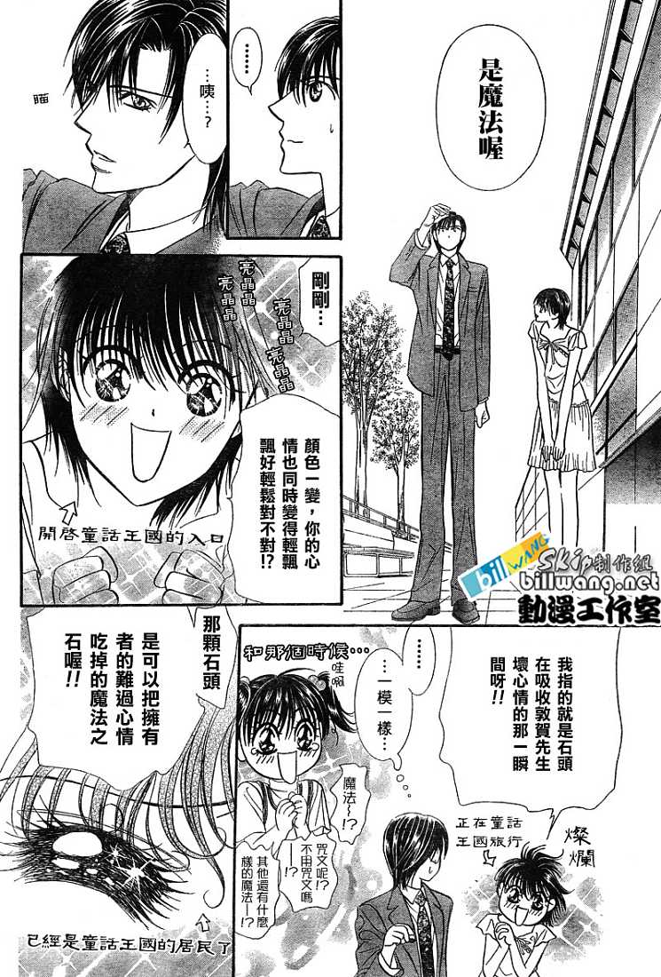 《下一站巨星》漫画 skip beat078集