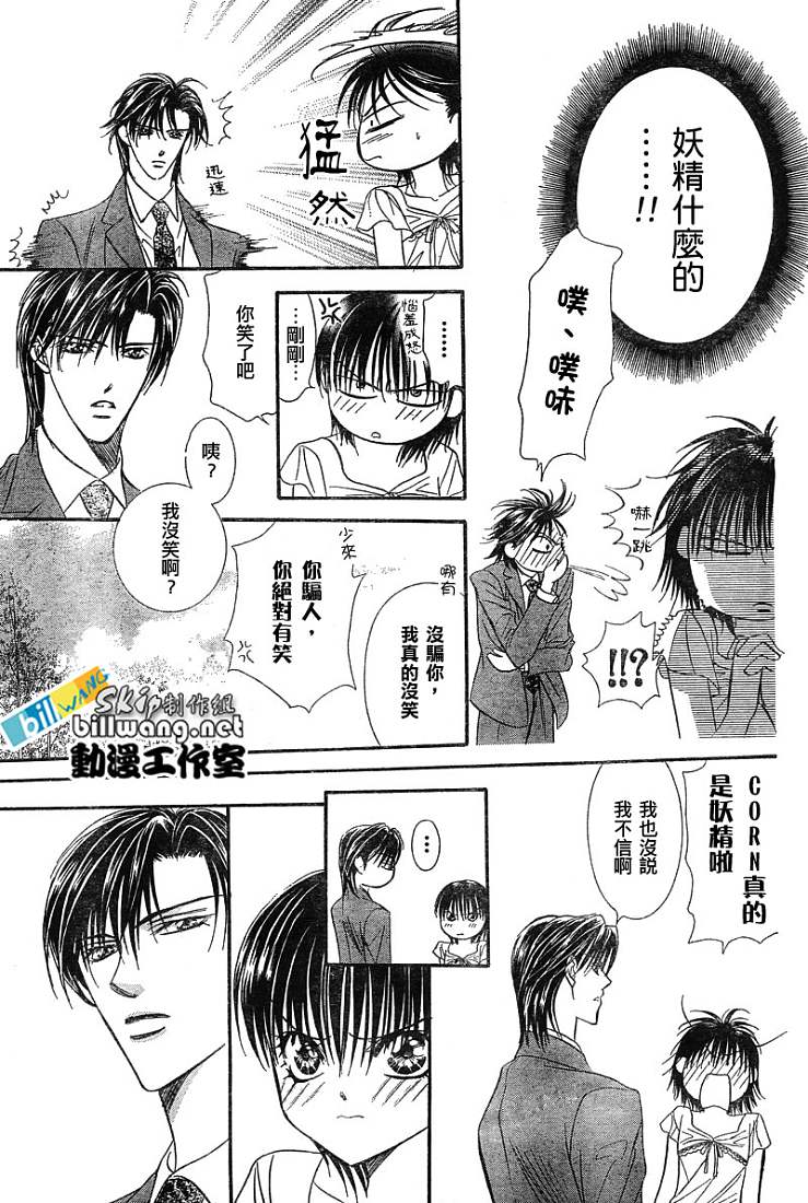 《下一站巨星》漫画 skip beat078集