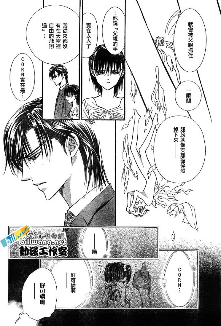 《下一站巨星》漫画 skip beat078集