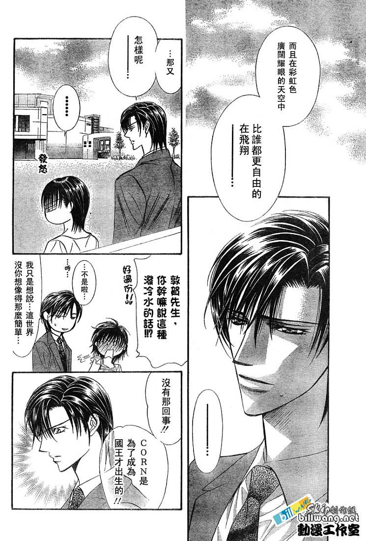 《下一站巨星》漫画 skip beat078集