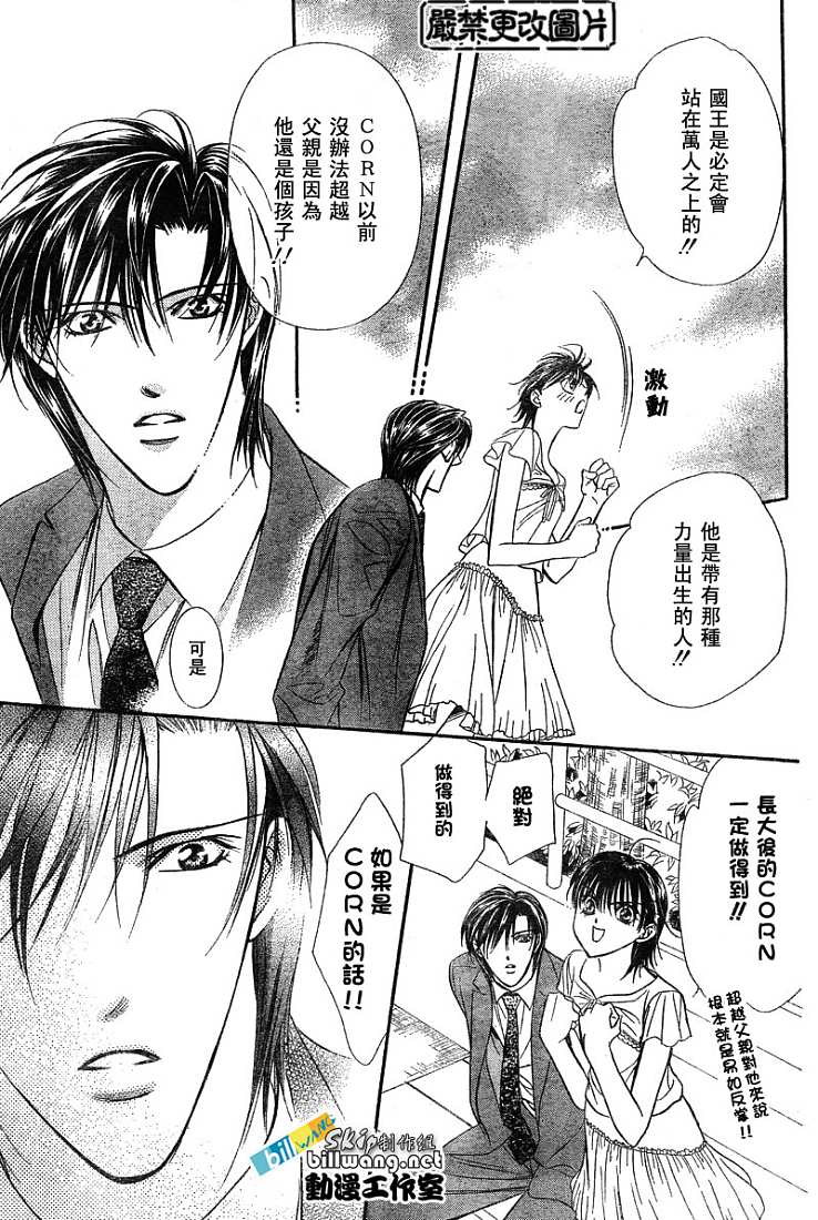 《下一站巨星》漫画 skip beat078集