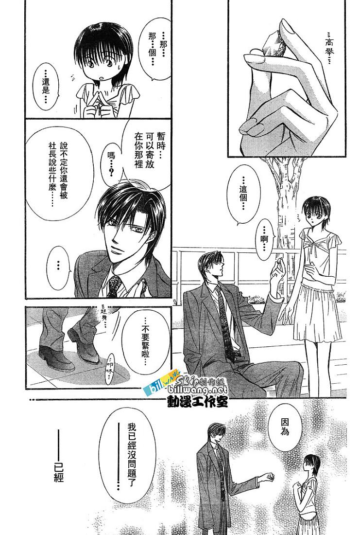 《下一站巨星》漫画 skip beat078集