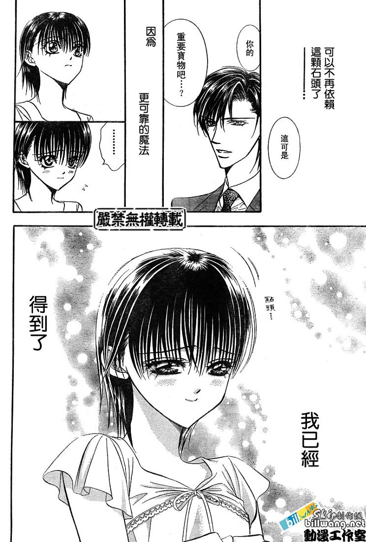 《下一站巨星》漫画 skip beat078集