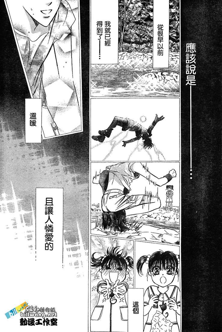 《下一站巨星》漫画 skip beat078集