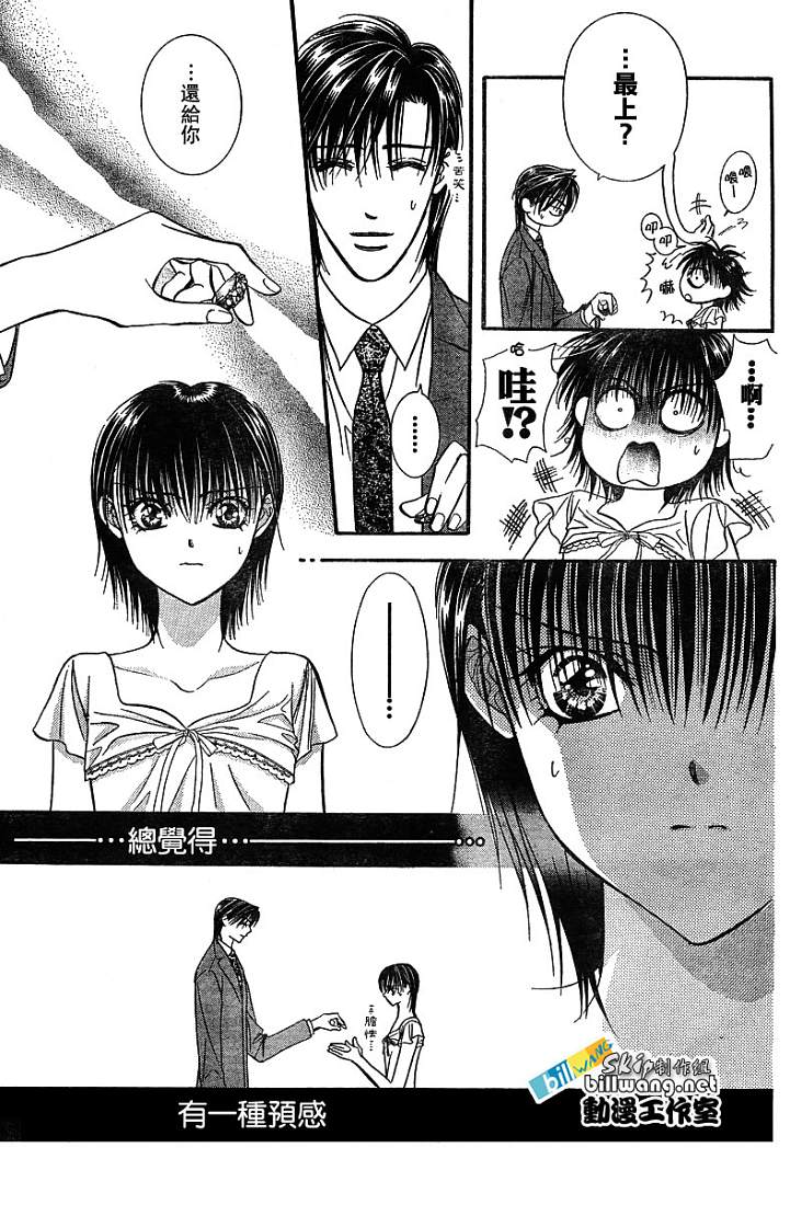 《下一站巨星》漫画 skip beat078集