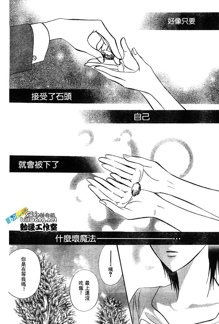 《下一站巨星》漫画 skip beat078集