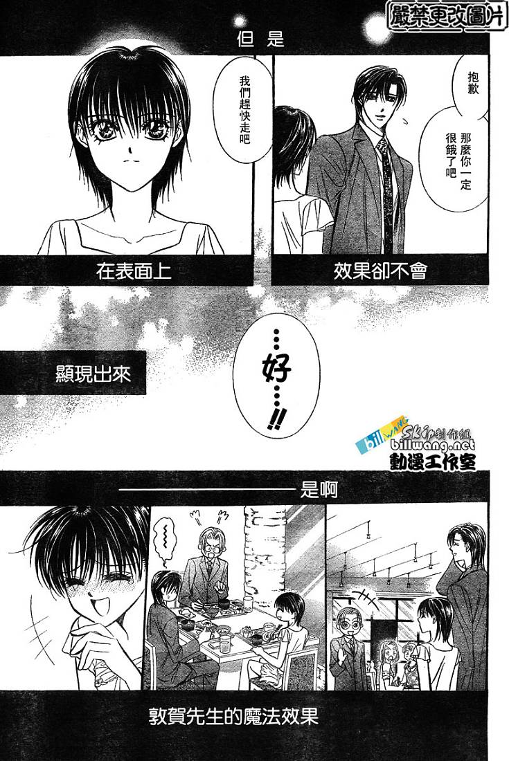 《下一站巨星》漫画 skip beat078集