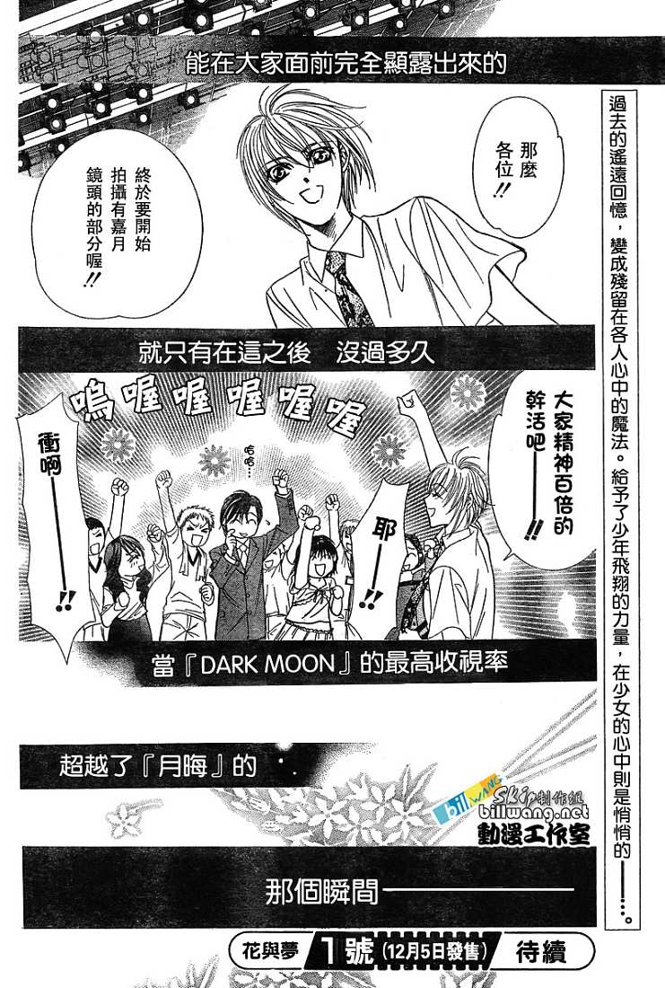 《下一站巨星》漫画 skip beat078集