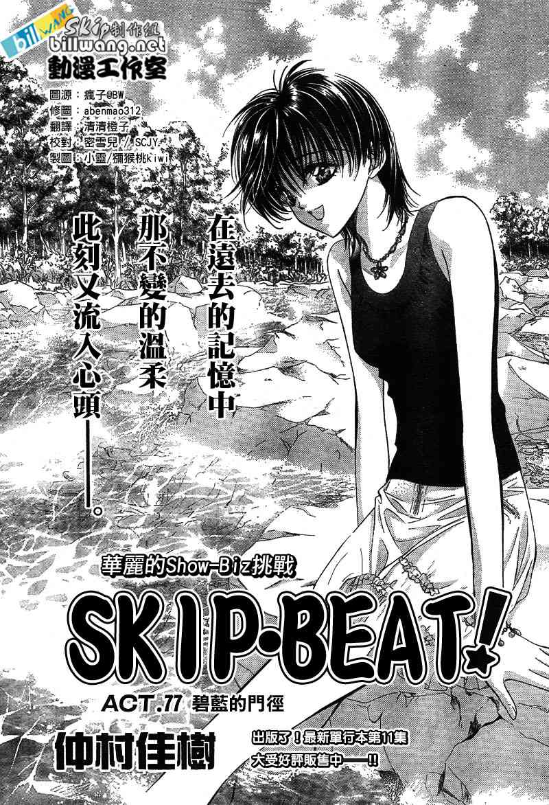 《下一站巨星》漫画 skip beat077集