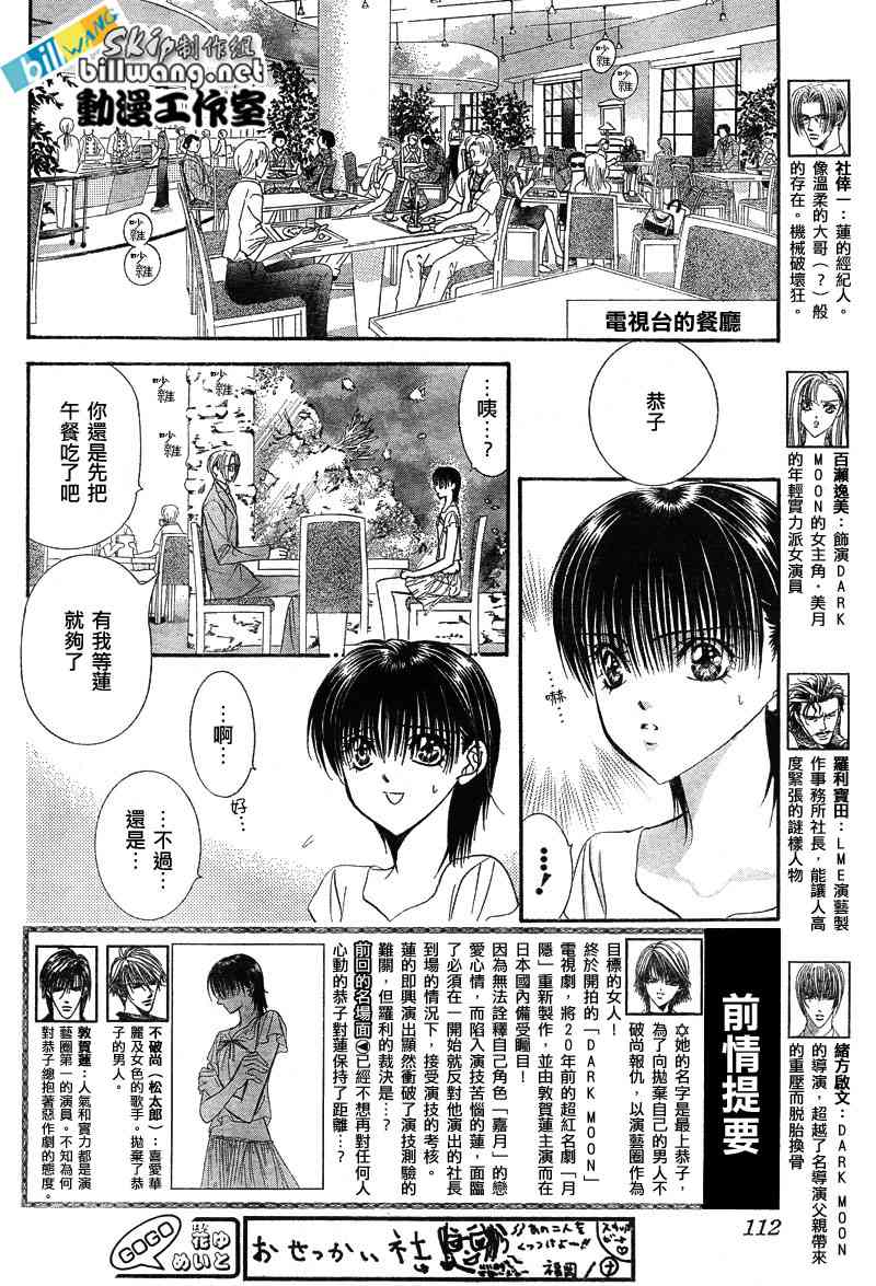 《下一站巨星》漫画 skip beat077集