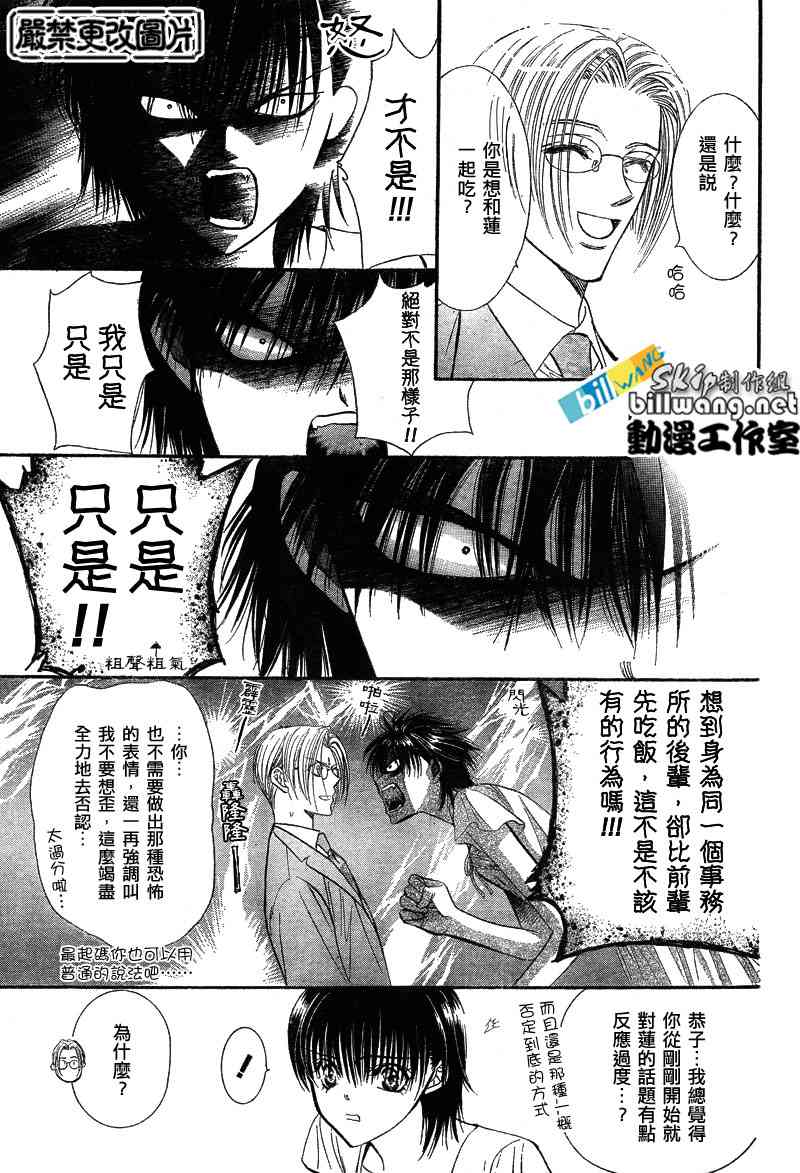 《下一站巨星》漫画 skip beat077集