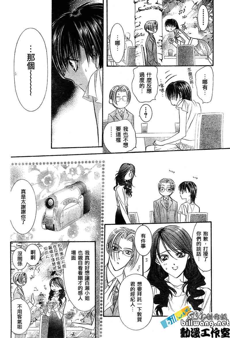 《下一站巨星》漫画 skip beat077集