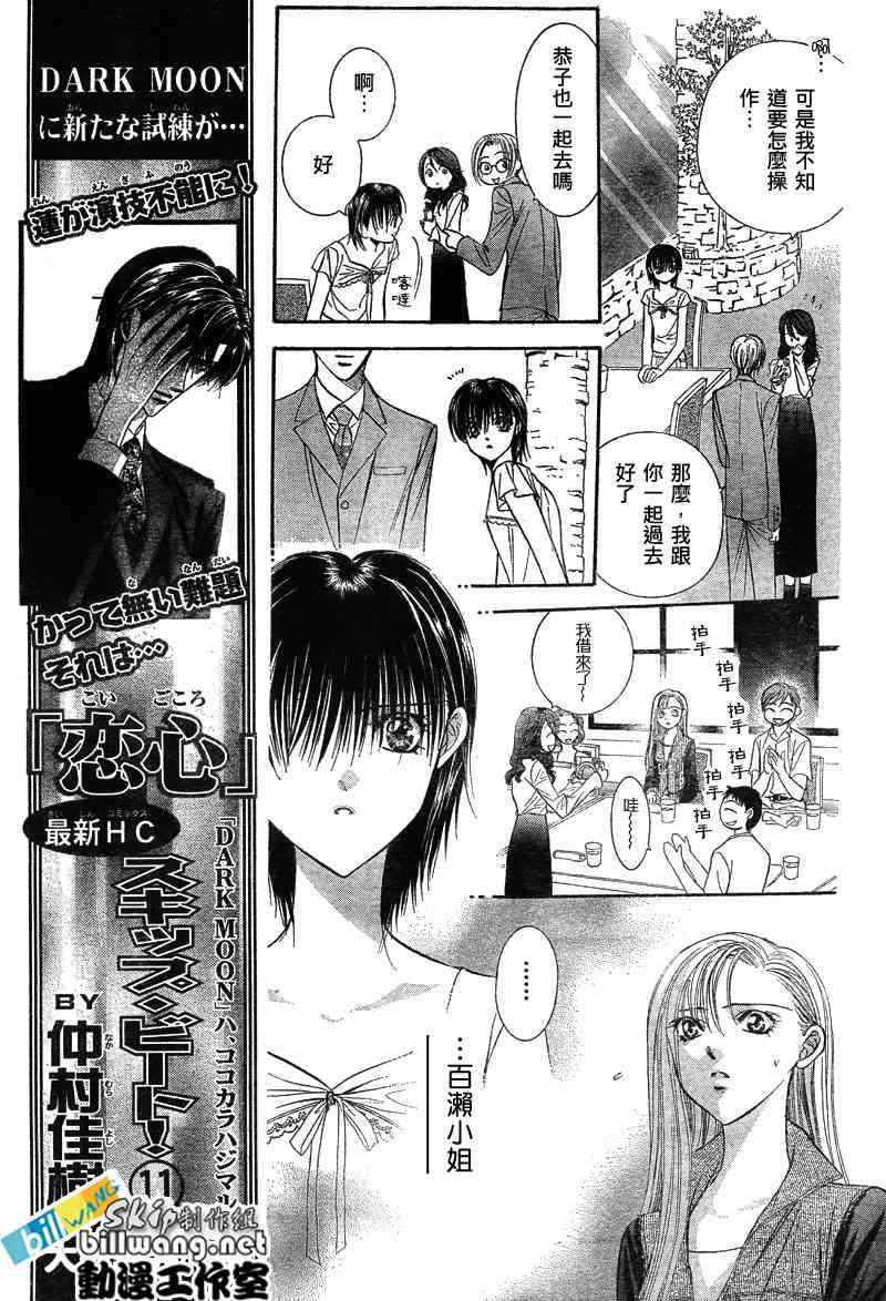 《下一站巨星》漫画 skip beat077集