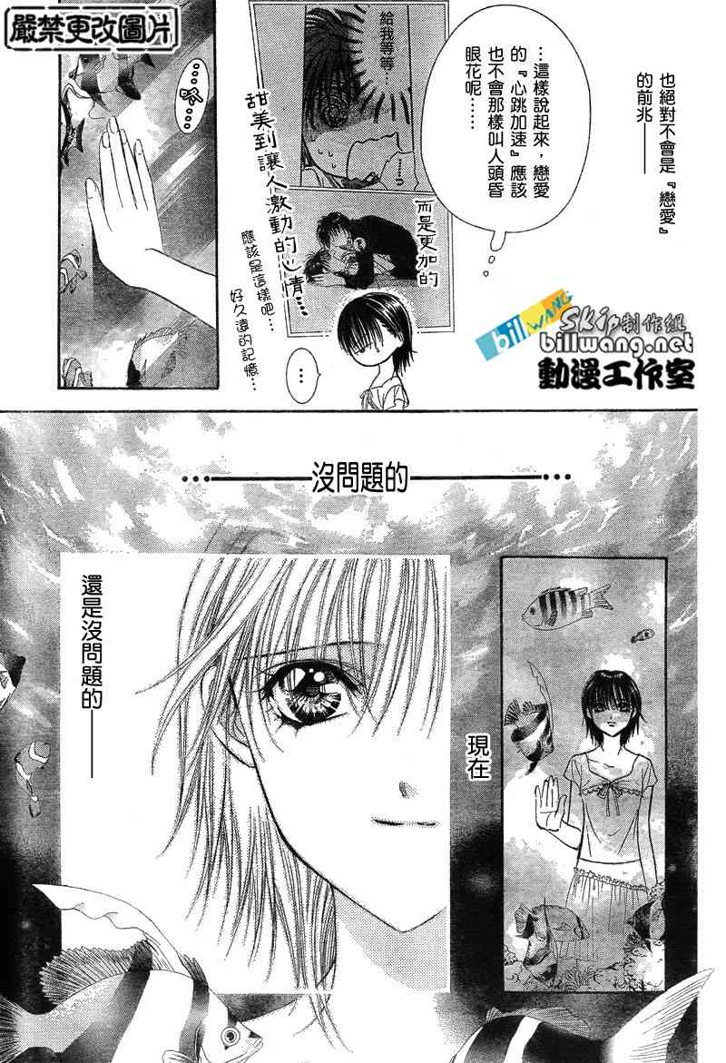 《下一站巨星》漫画 skip beat077集