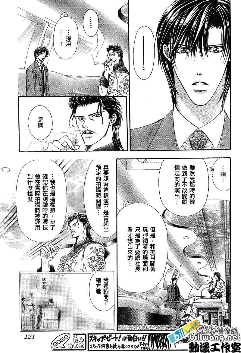 《下一站巨星》漫画 skip beat077集