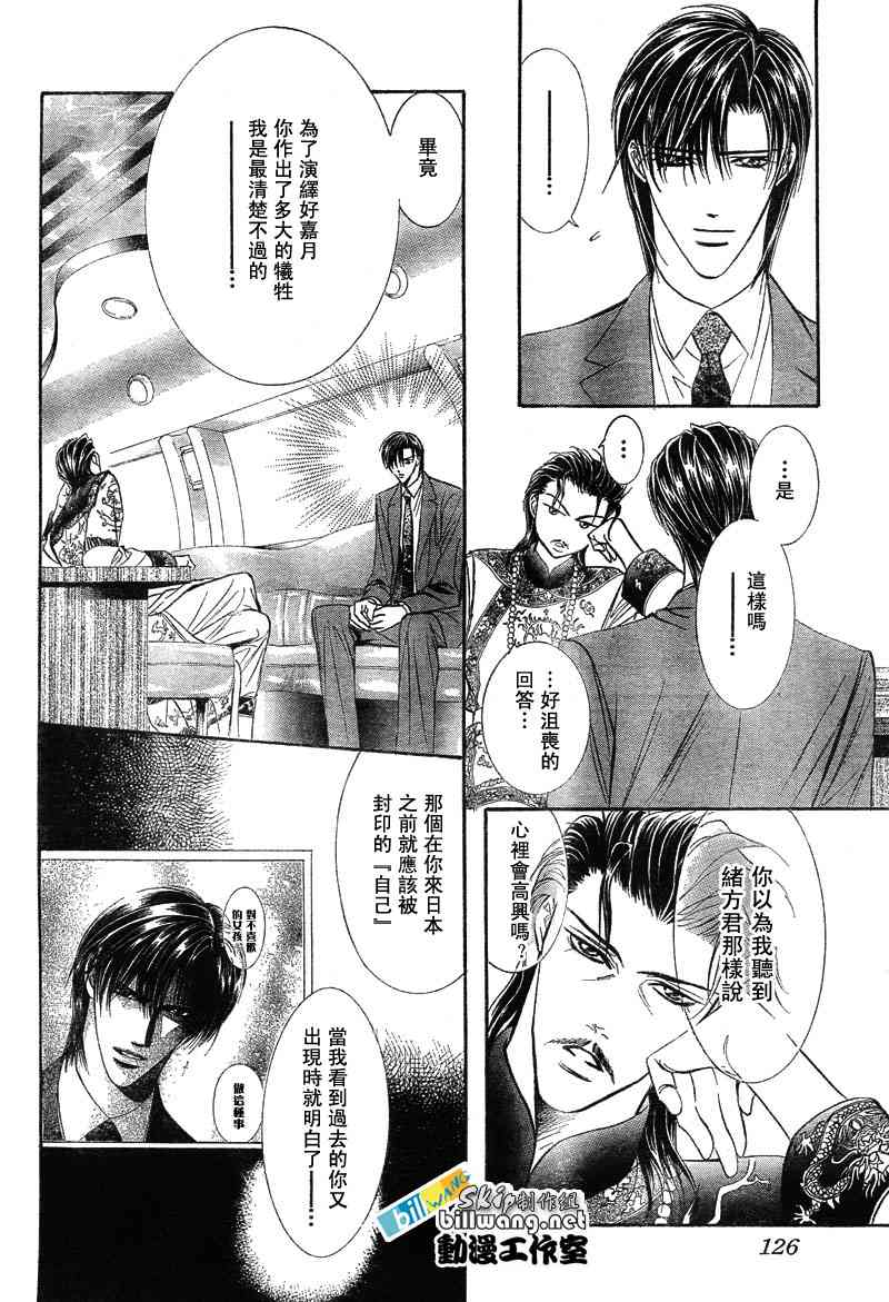 《下一站巨星》漫画 skip beat077集