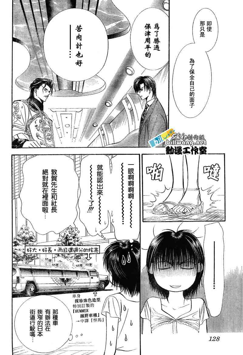 《下一站巨星》漫画 skip beat077集