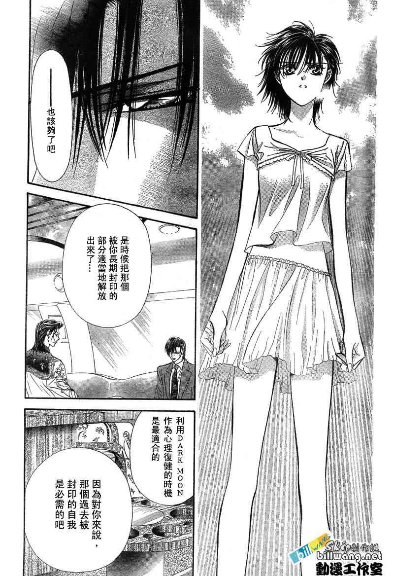 《下一站巨星》漫画 skip beat077集