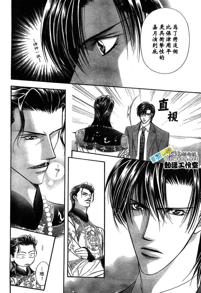 《下一站巨星》漫画 skip beat077集