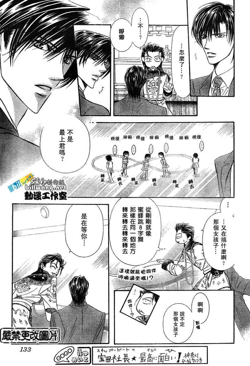 《下一站巨星》漫画 skip beat077集