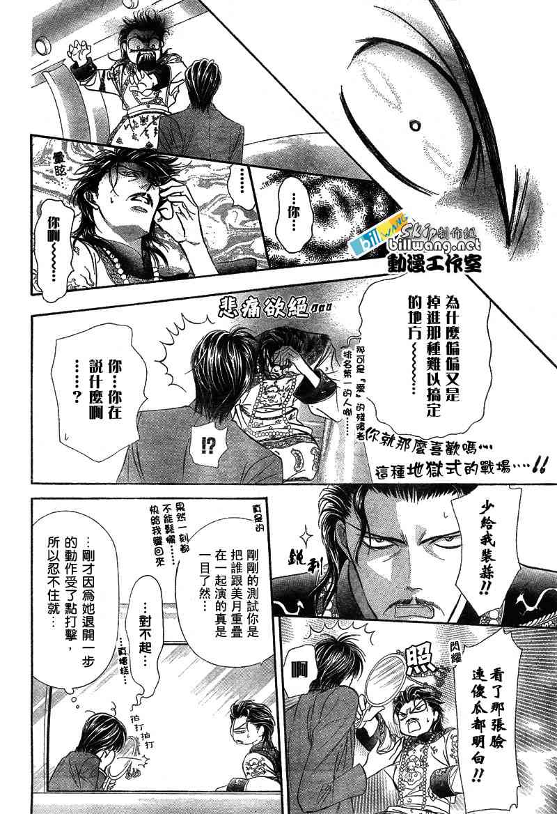 《下一站巨星》漫画 skip beat077集