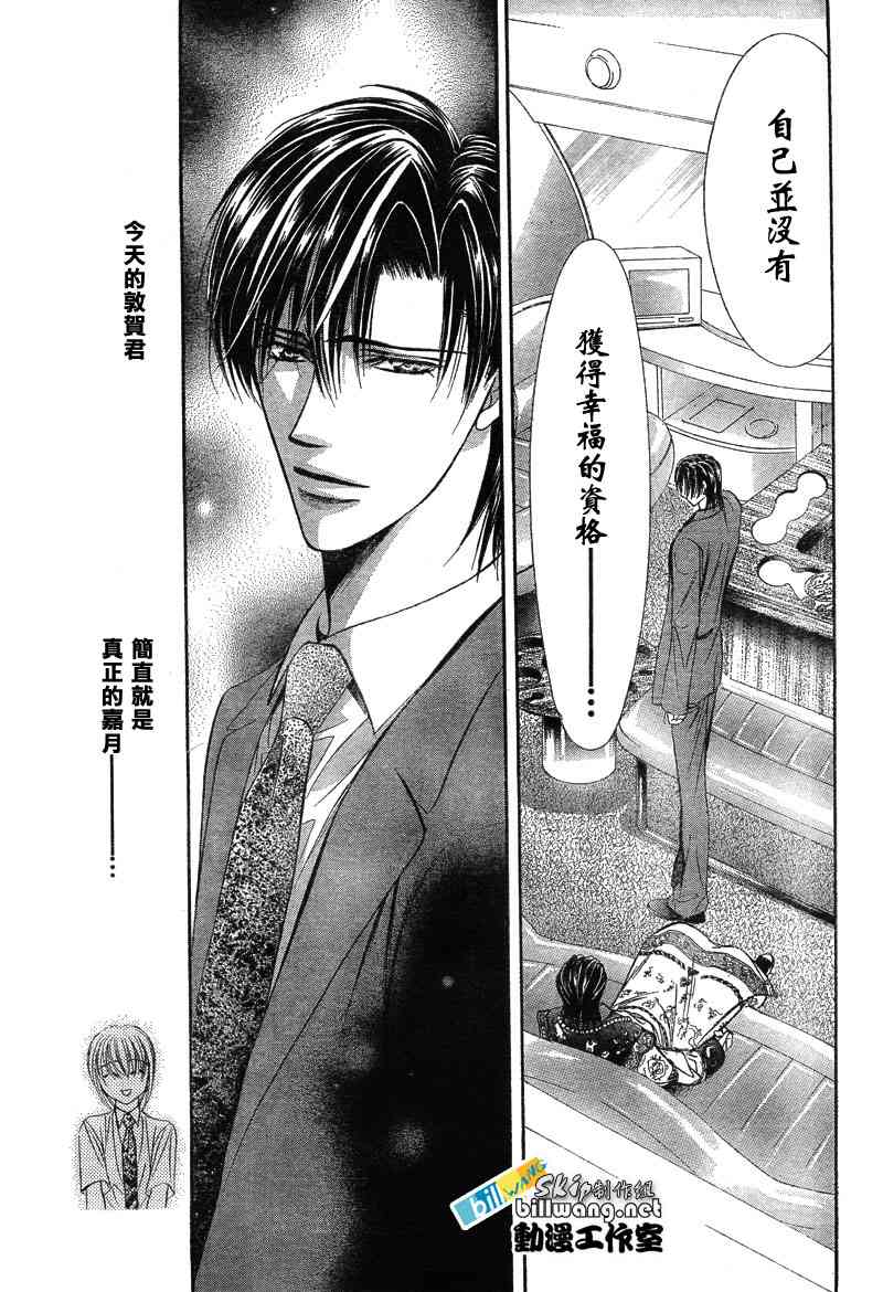 《下一站巨星》漫画 skip beat077集