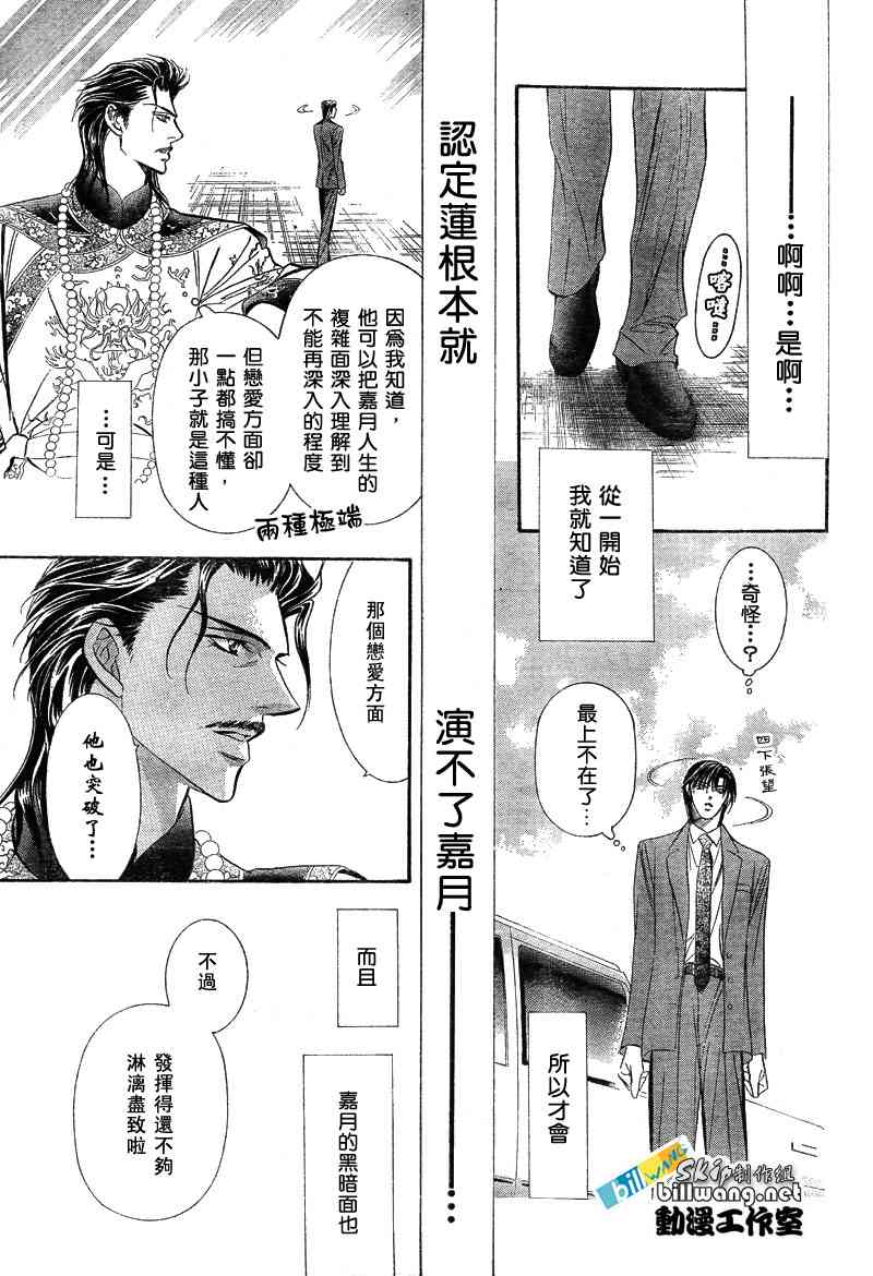 《下一站巨星》漫画 skip beat077集