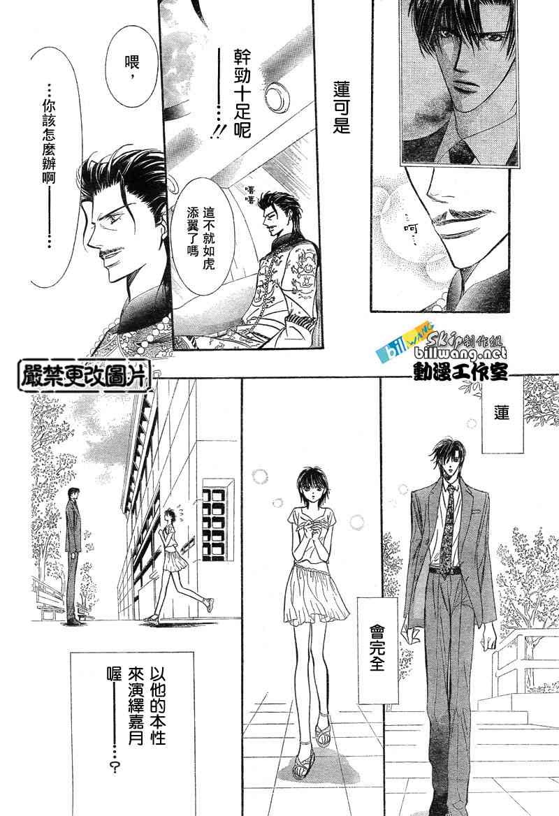 《下一站巨星》漫画 skip beat077集